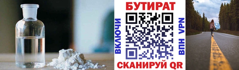 БУТИРАТ Butirat  хочу наркоту  Ядрин 